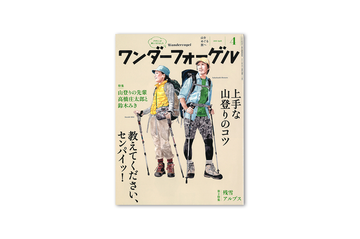 【ミックス】手描きイラスト 原画 《1274》 ワンダーフォーゲル / 2015 4月