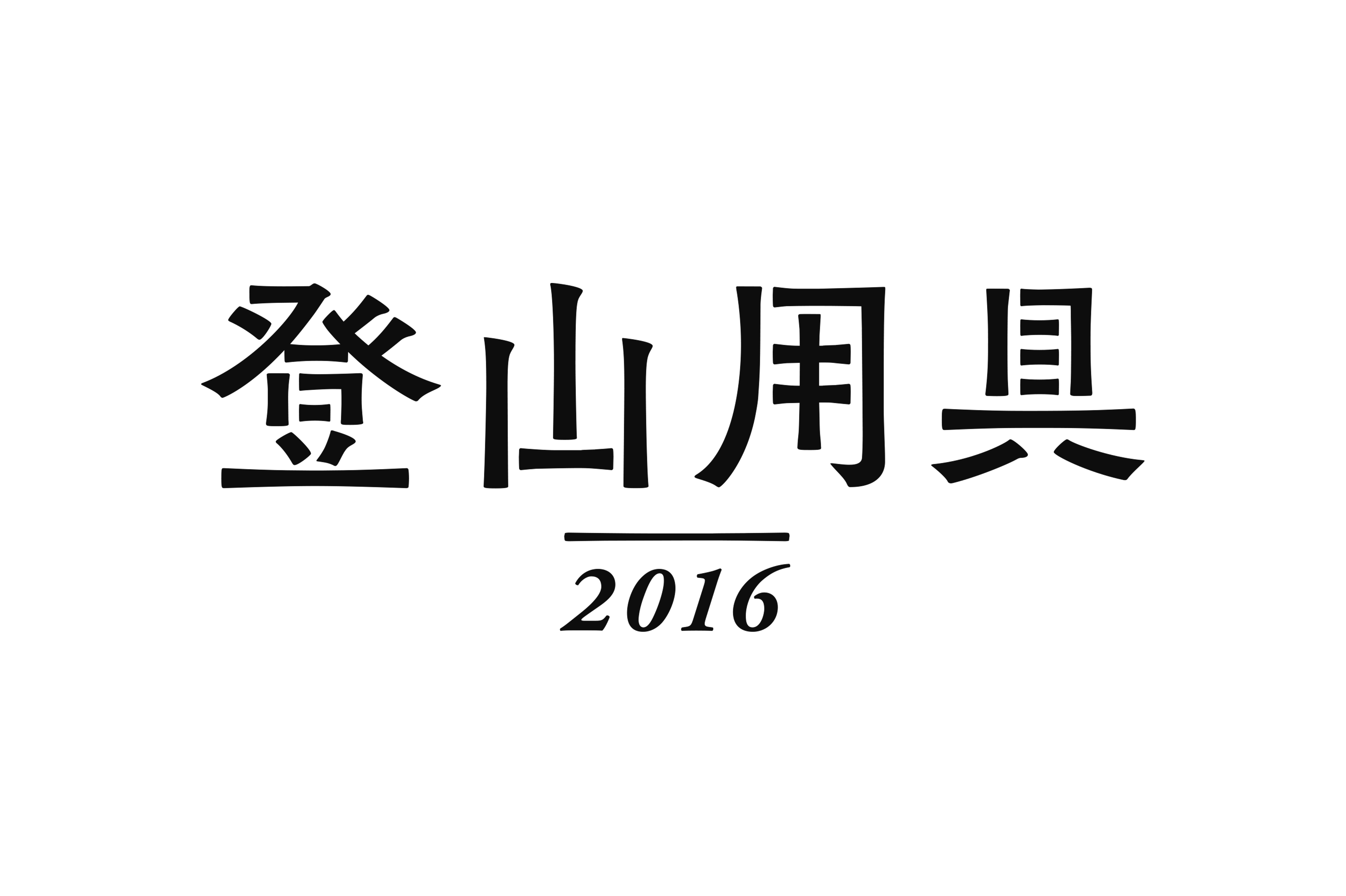 tozanyougu2016_logo