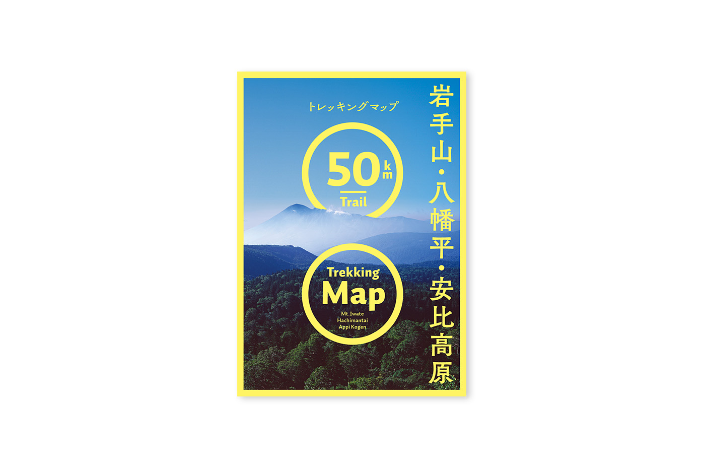 八幡平MAP_表紙