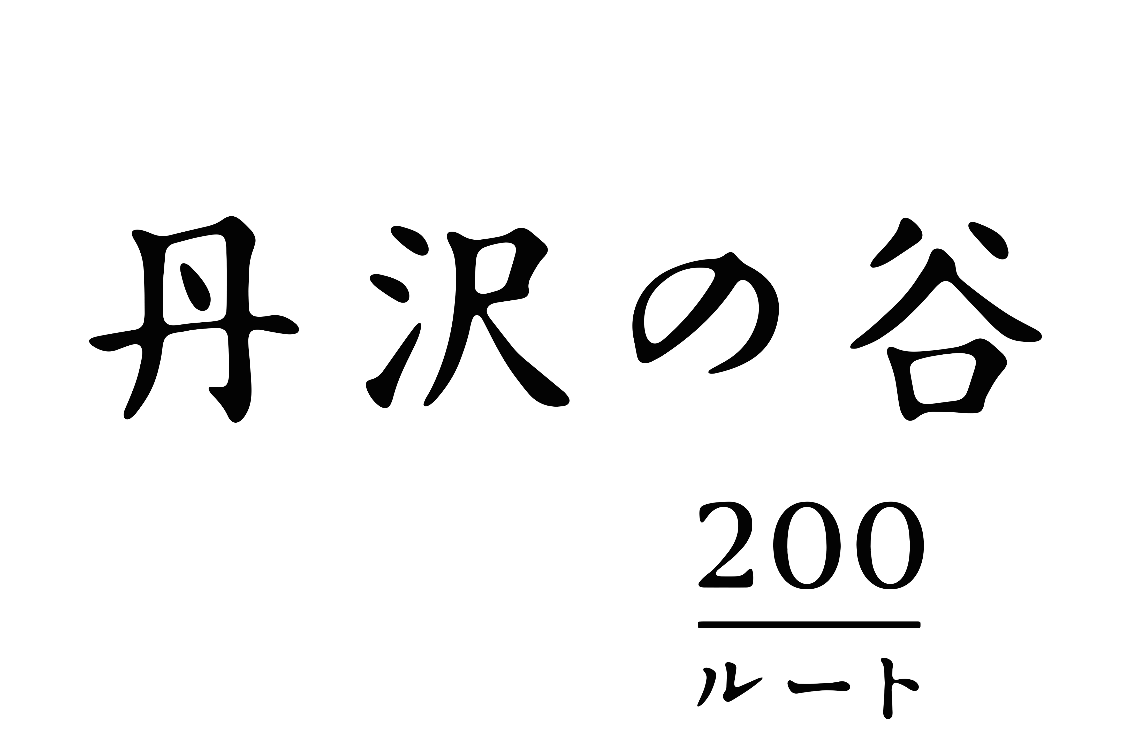 丹沢_logo_0531_2